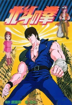 Fist of the North Star cover