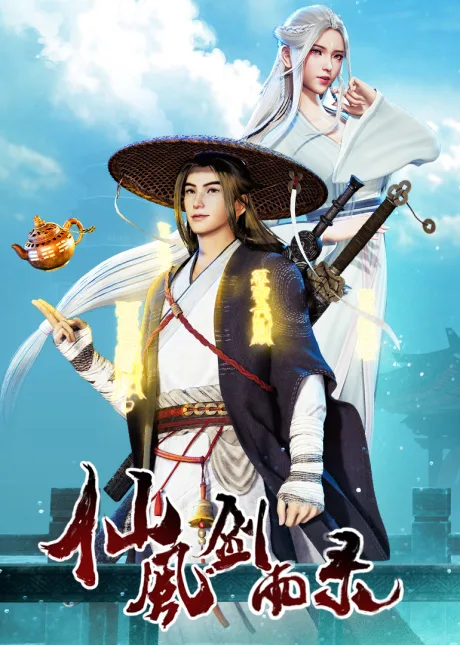 Xian Feng Jian Yu Lu cover