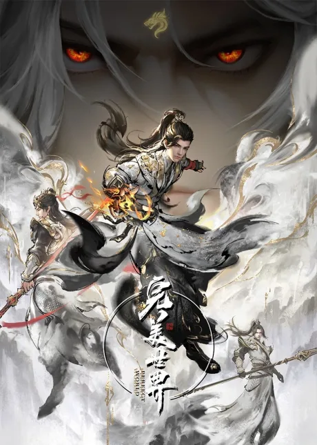 Wanmei Shijie 4 cover
