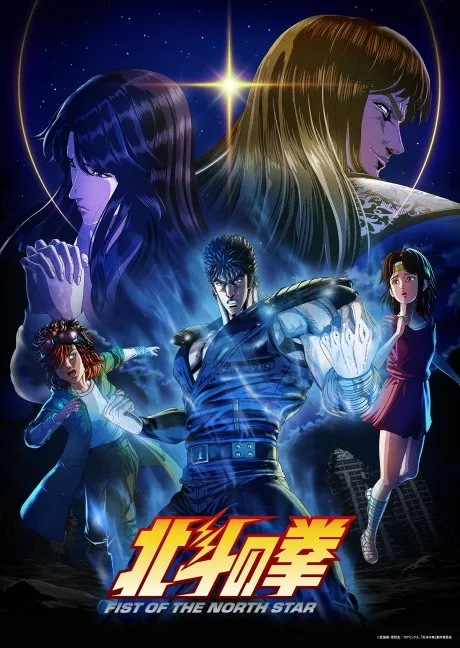 FIST OF THE NORTH STAR: HOKUTO NO KEN cover