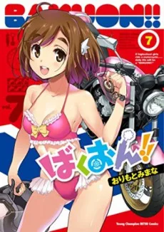 Bakuon!! OVA cover