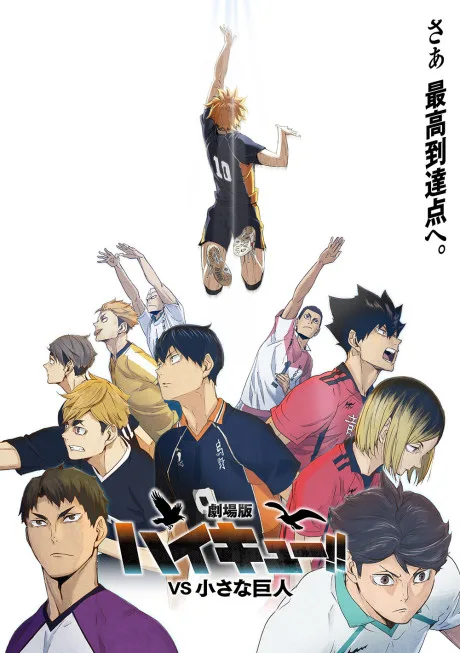 Haikyuu!!: VS Chiisana Kyojin cover
