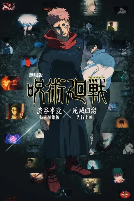 JUJUTSU KAISEN: Execution -Shibuya Incident x The Culling Game Begins- cover