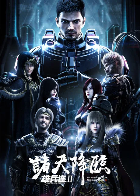 Xiong Bing Lian 2: Zhu Tian Jianglin cover