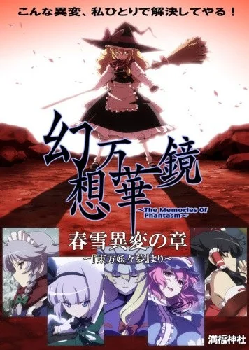 Gensou Mangekyou: The Memories of Phantasm cover