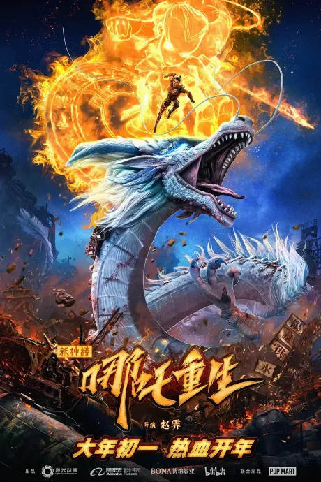New Gods: Nezha Reborn cover