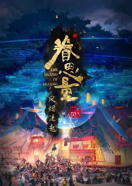 Juan Siliang: Feng Yan Dieqi cover