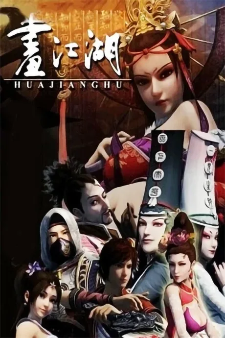 Hua Jianghu: Buliang Ren cover