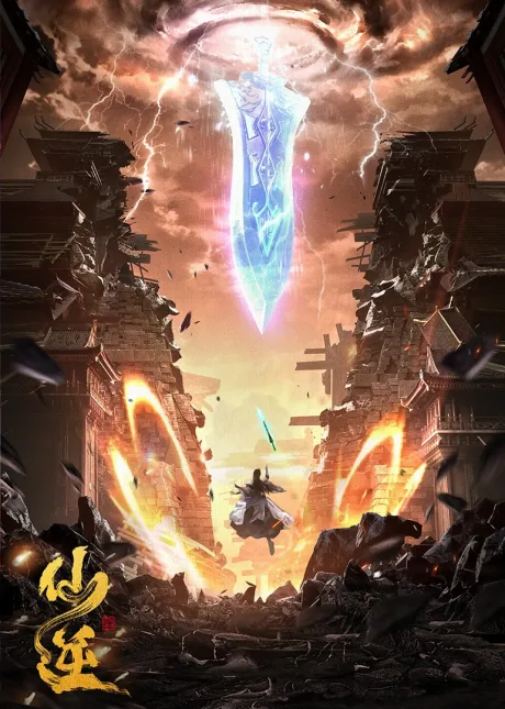 Renegade Immortal cover
