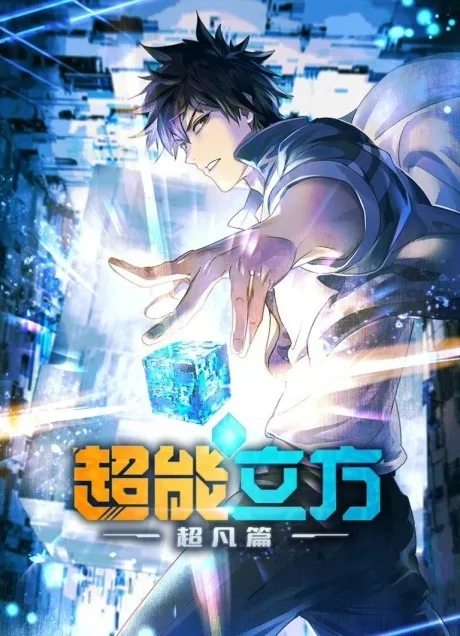 Super Cube cover