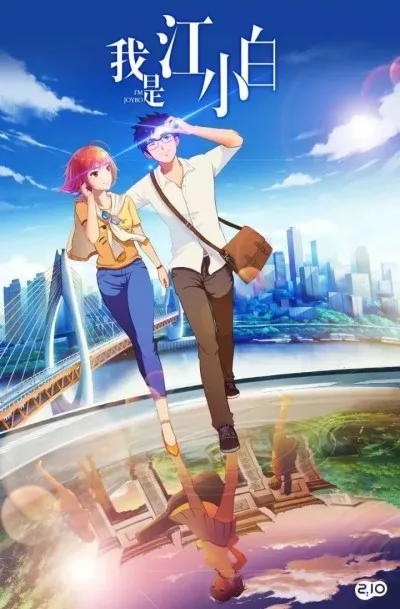 Wo Shi Jiang Xiaobai Special Episode cover
