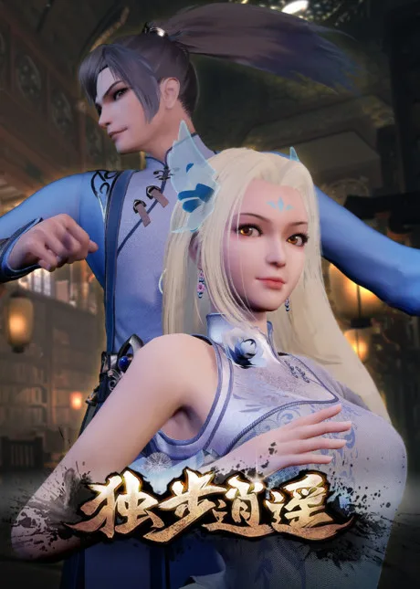 Dubu Xiaoyao cover