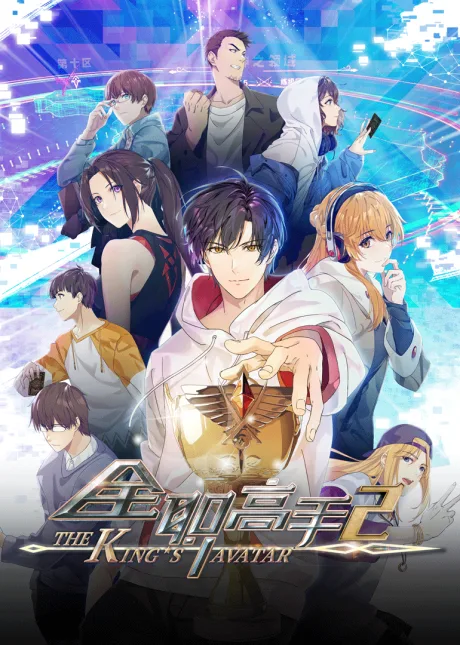 The King's Avatar S2 cover