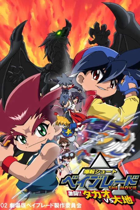 Beyblade the Movie: Decisive Battle! Takao VS Daichi cover