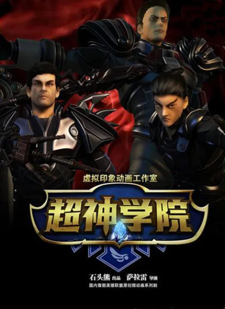 Chao Shen Xueyuan 2 cover