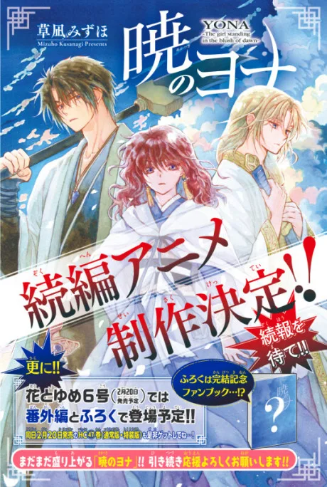 Akatsuki no Yona (Zoku-hen) cover