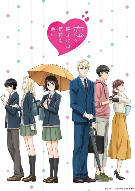 Koikimo cover