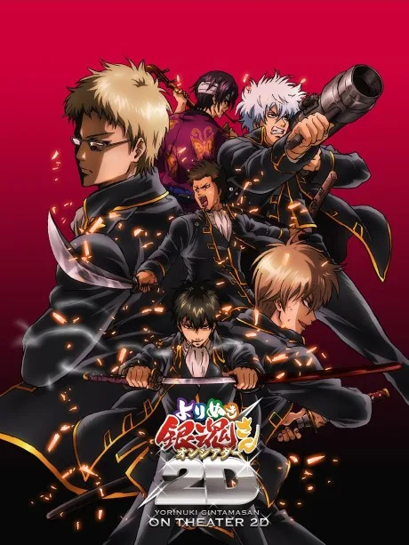 Gintama: Yorinuki Gintama-san on Theater 2D cover