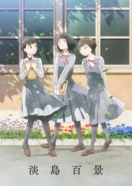 A Hundred Scenes of AWAJIMA cover
