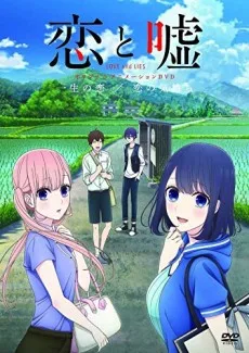 LOVE and LIES OVA cover
