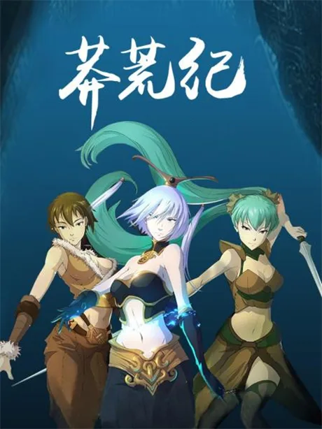 Mang Huang Ji cover