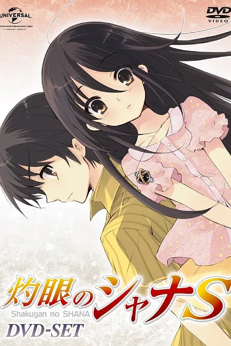 Shakugan no Shana S cover