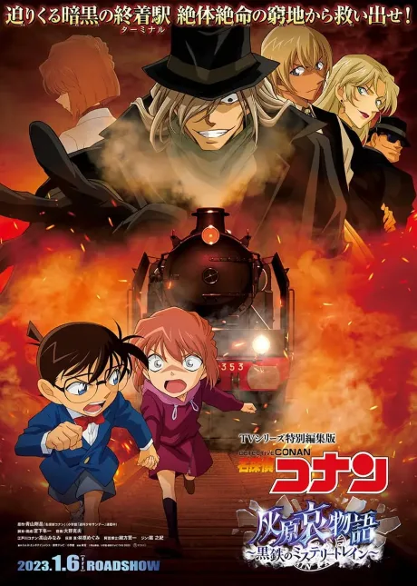 Meitantei Conan: Haibara Ai Monogatari - Kurogane no Mystery Train cover