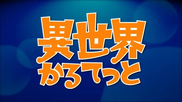 Isekai Quartet Relay PVs cover