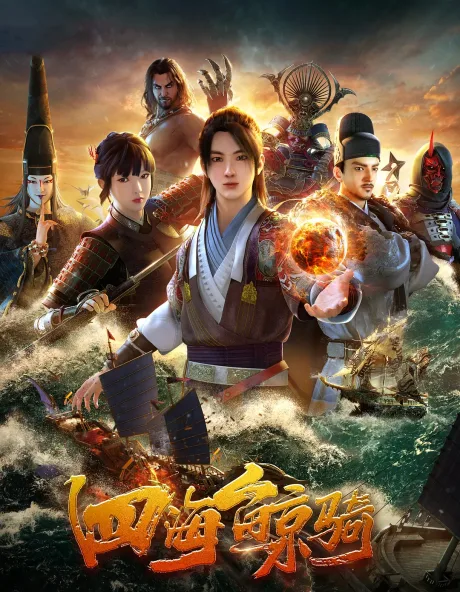 Si Hai Jing Qi cover