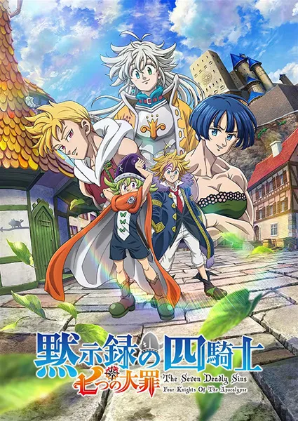 Nanatsu no Taizai: Mokushiroku no Yonkishi cover