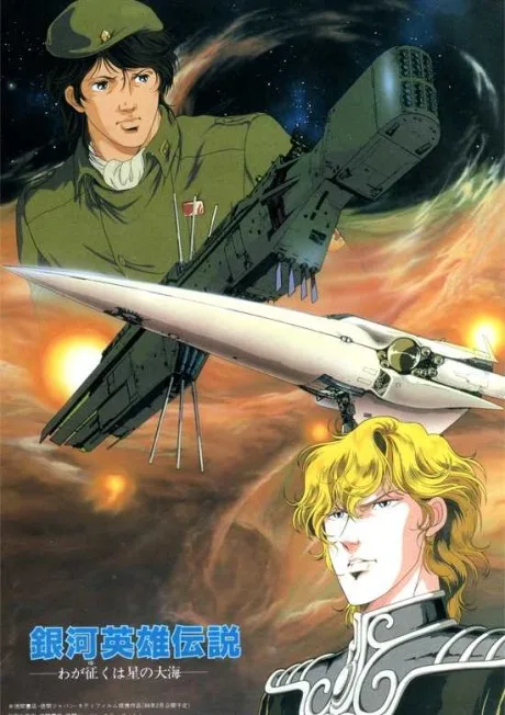 Legend of the Galactic Heroes: My Conquest Is the Sea of Stars cover