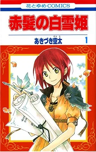 赤髪の白雪姫 1 [Akagami no Shirayuki-hime 1] cover