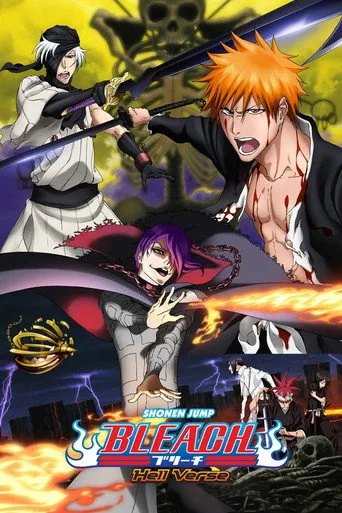 劇場版 BLEACH 地獄篇 cover