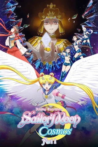 美少女戦士セーラームーンCosmos 《前編》 cover