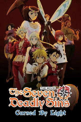 劇場版 七つの大罪 光に呪われし者たち cover