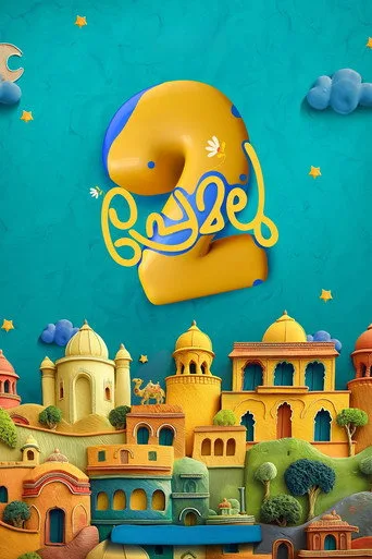 Premalu 2 cover