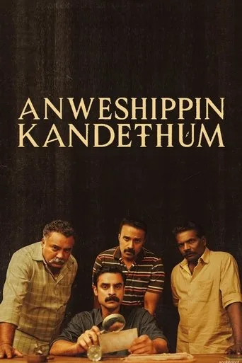 അന്വേഷിപ്പിൻ കണ്ടെത്തും cover