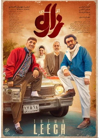 آقای زالو cover