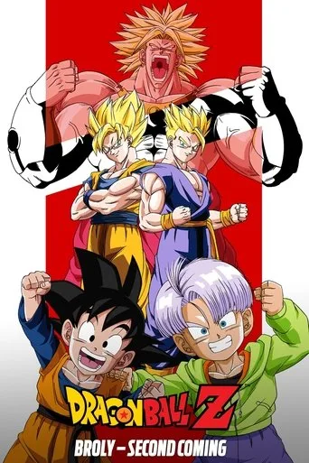 ドラゴンボールZ 危険なふたり!超戦士はねむれない cover