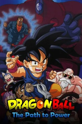 ドラゴンボール 最強への道 cover