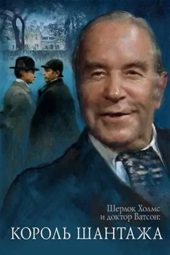 The Adventures of Sherlock Holmes and Dr. Watson: Hunting the Tiger cover