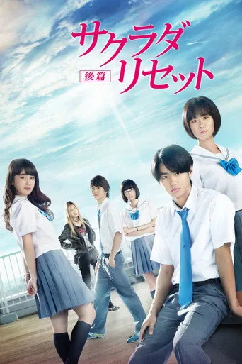 Sagrada Reset Part 2 cover