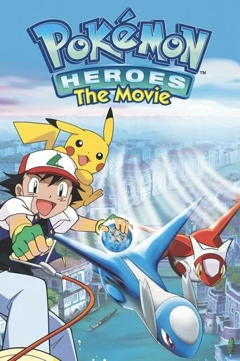 Pokémon Heroes cover