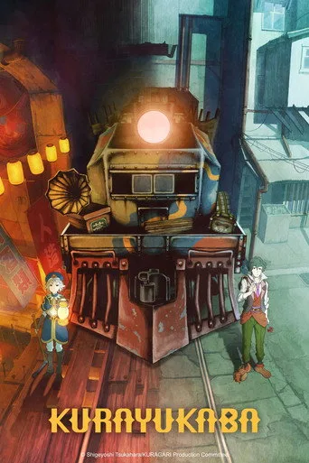 クラユカバ cover