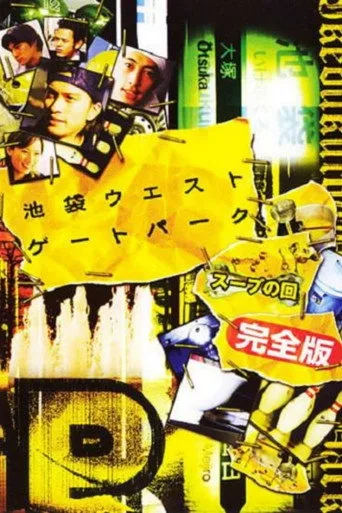 Ikebukuro West Gate Park cover