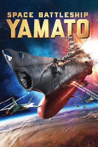 Space Battleship Yamato cover