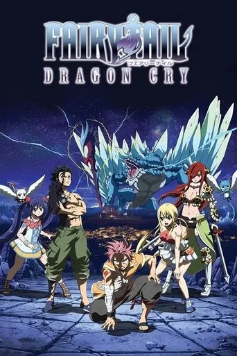 劇場版 FAIRY TAIL -DRAGON CRY- cover
