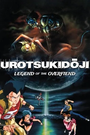 超神伝説 うろつき童子 cover