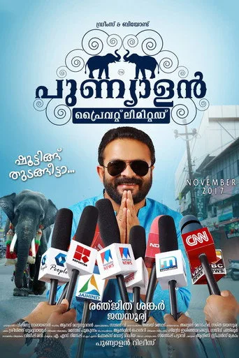 Punyalan Private Limited cover