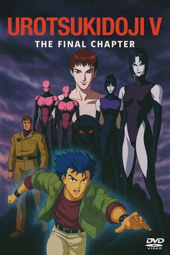 Urotsukidoji V: The Final Chapter cover